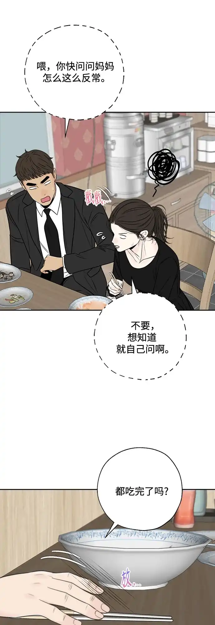 《请不要越界》第15话 第20页