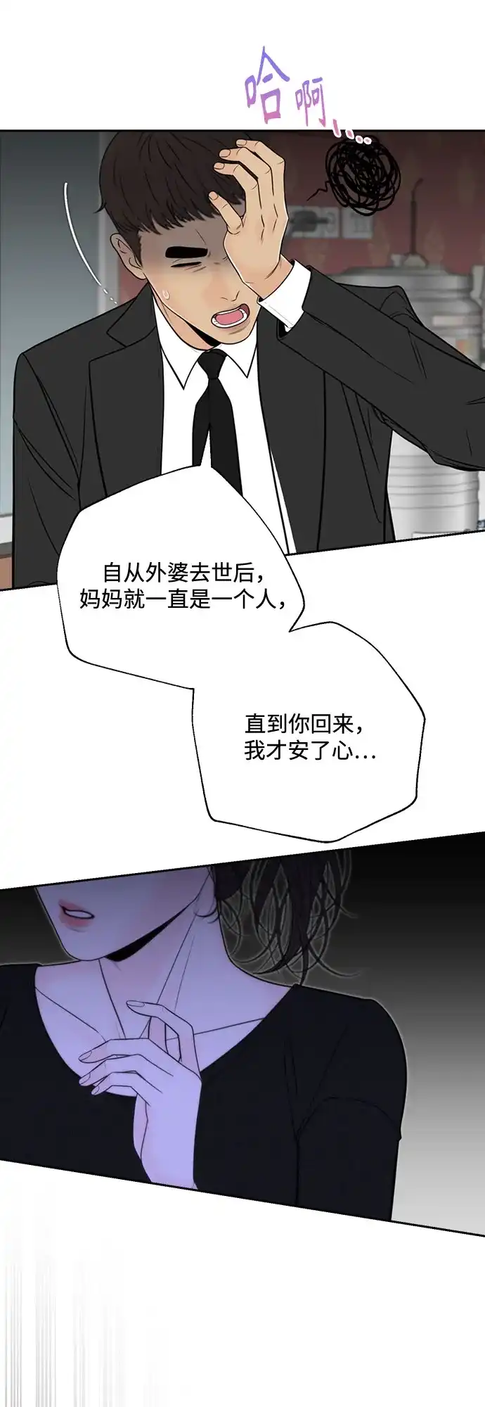 《请不要越界》第15话 第31页