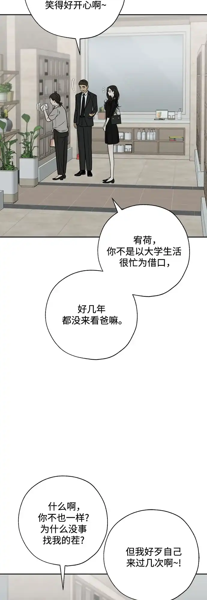 《请不要越界》第15话 第4页