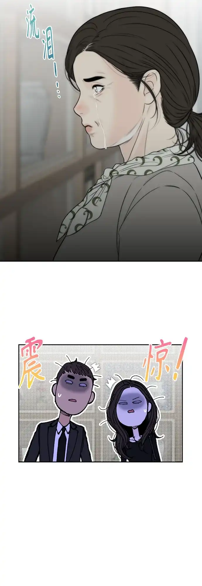 《请不要越界》第15话 第6页