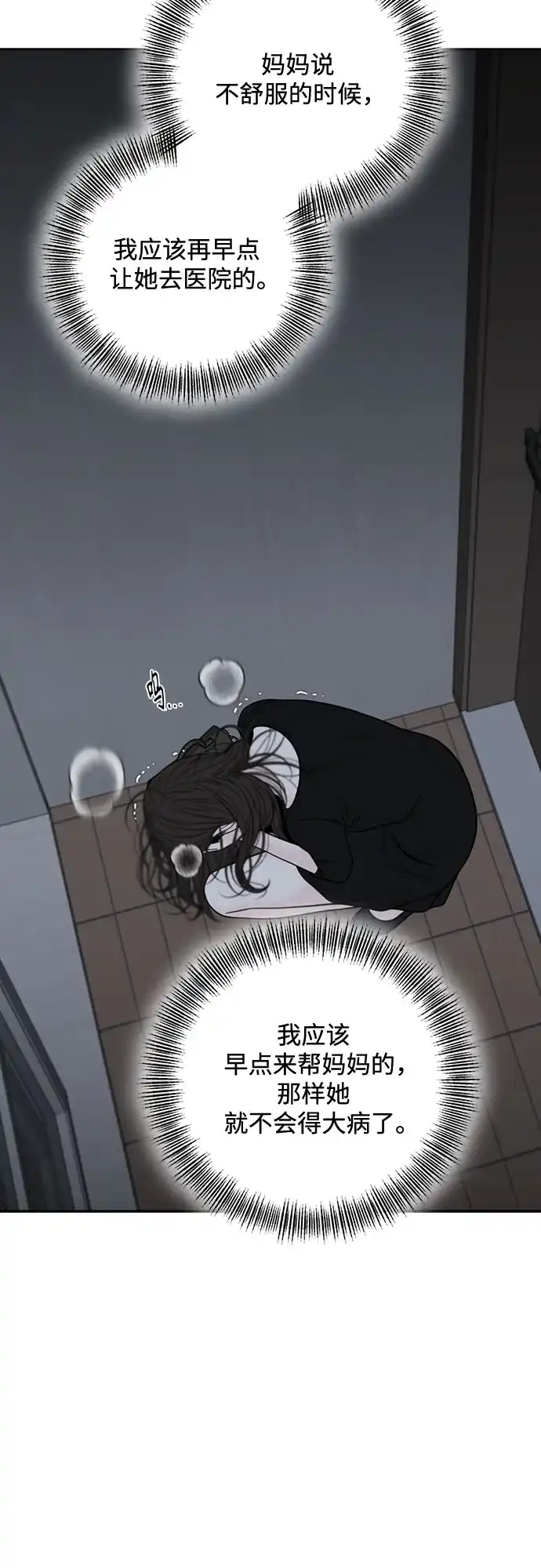《请不要越界》第15话 第45页