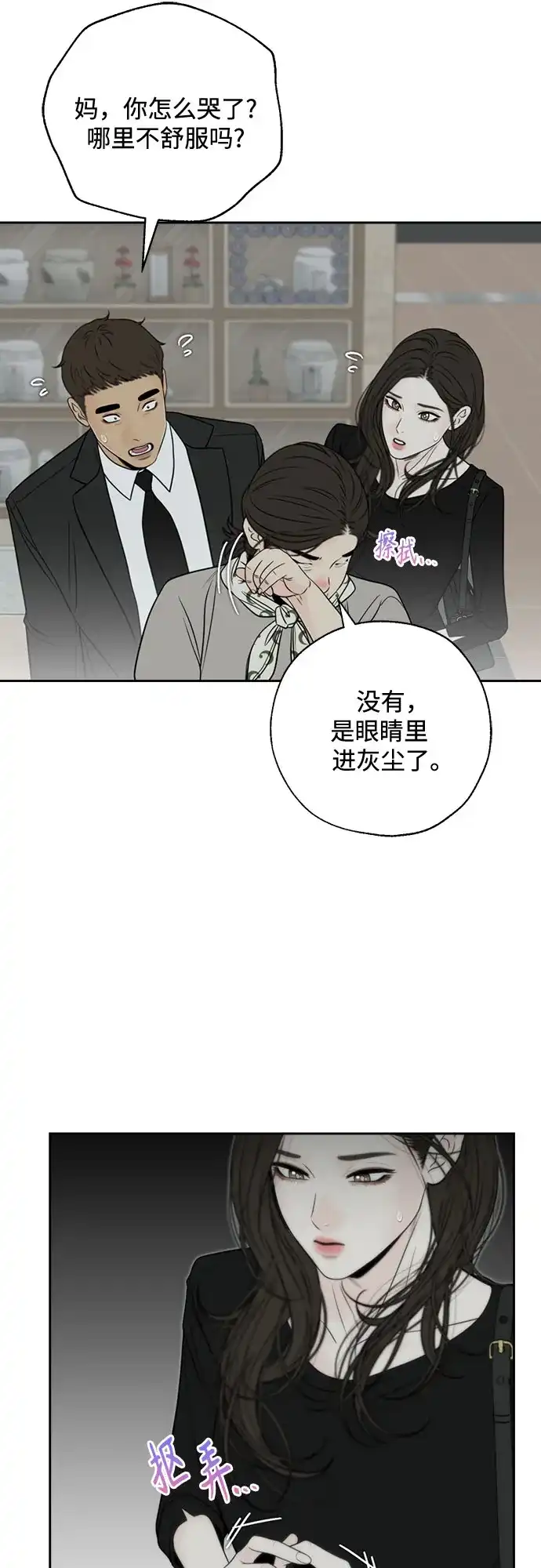 《请不要越界》第15话 第7页