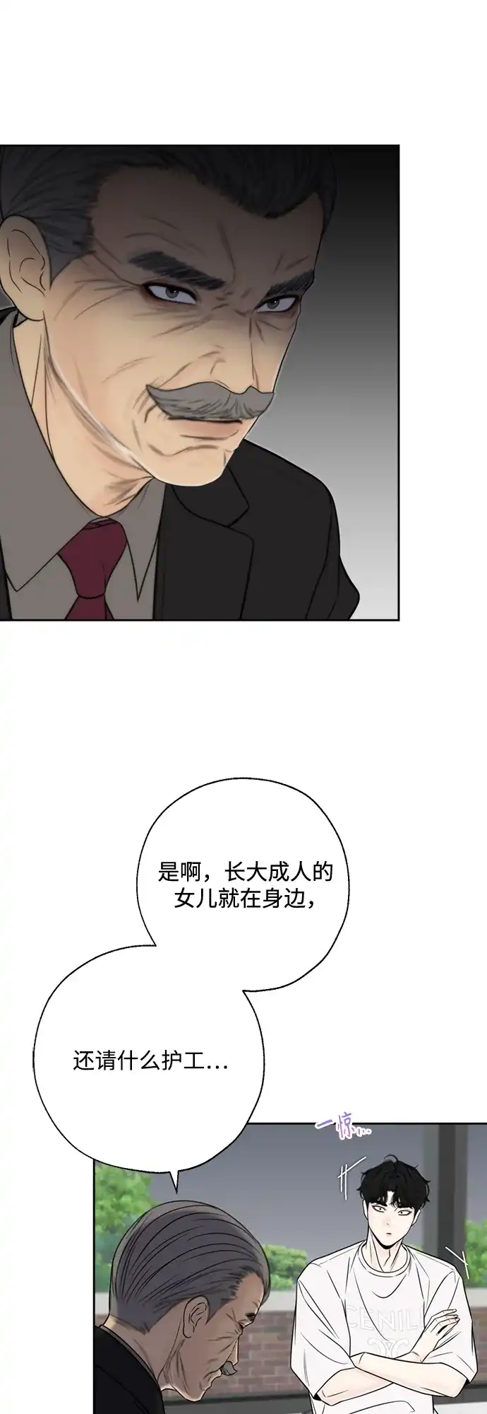 《请不要越界》第16话 第51页