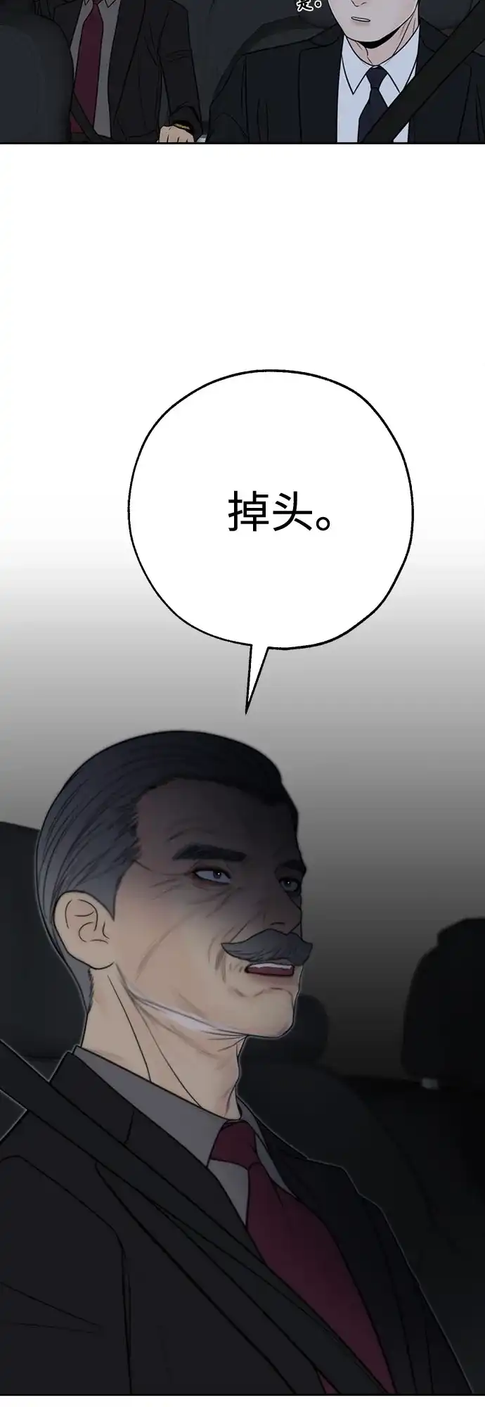 《请不要越界》第16话 第41页