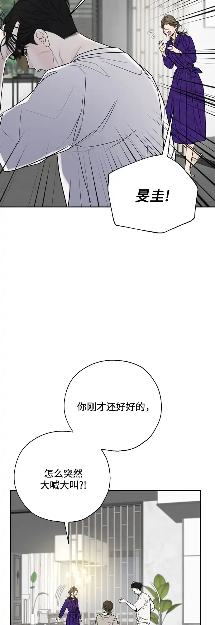 《请不要越界》第16话 第28页