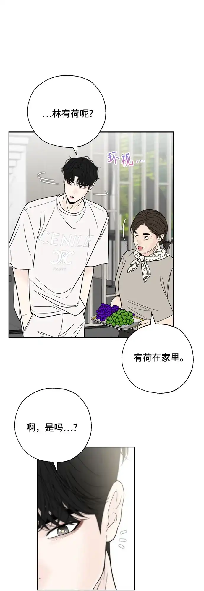 《请不要越界》第16话 第10页