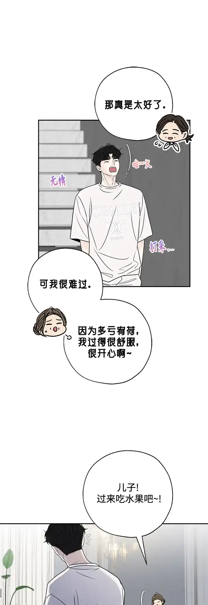 《请不要越界》第16话 第8页