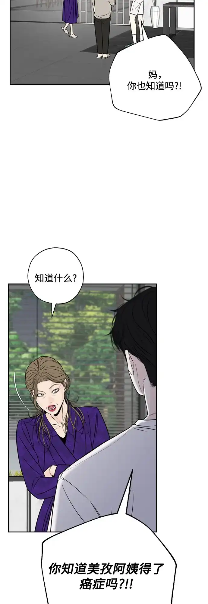 《请不要越界》第16话 第29页