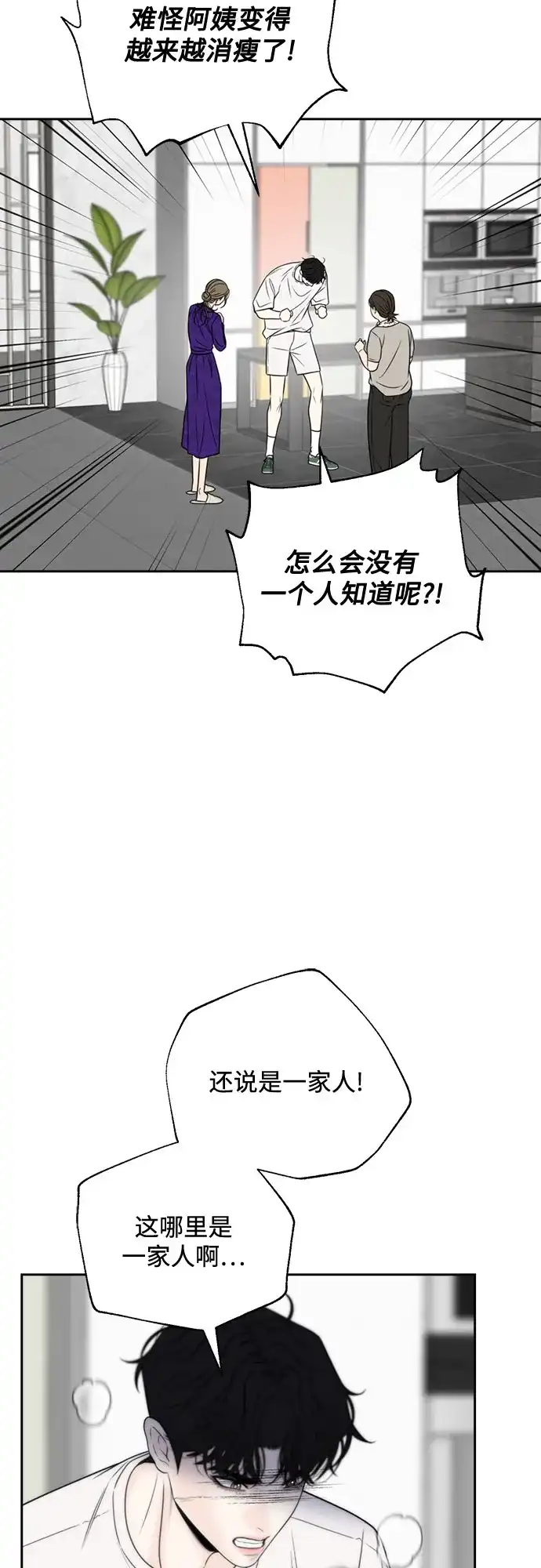 《请不要越界》第16话 第32页