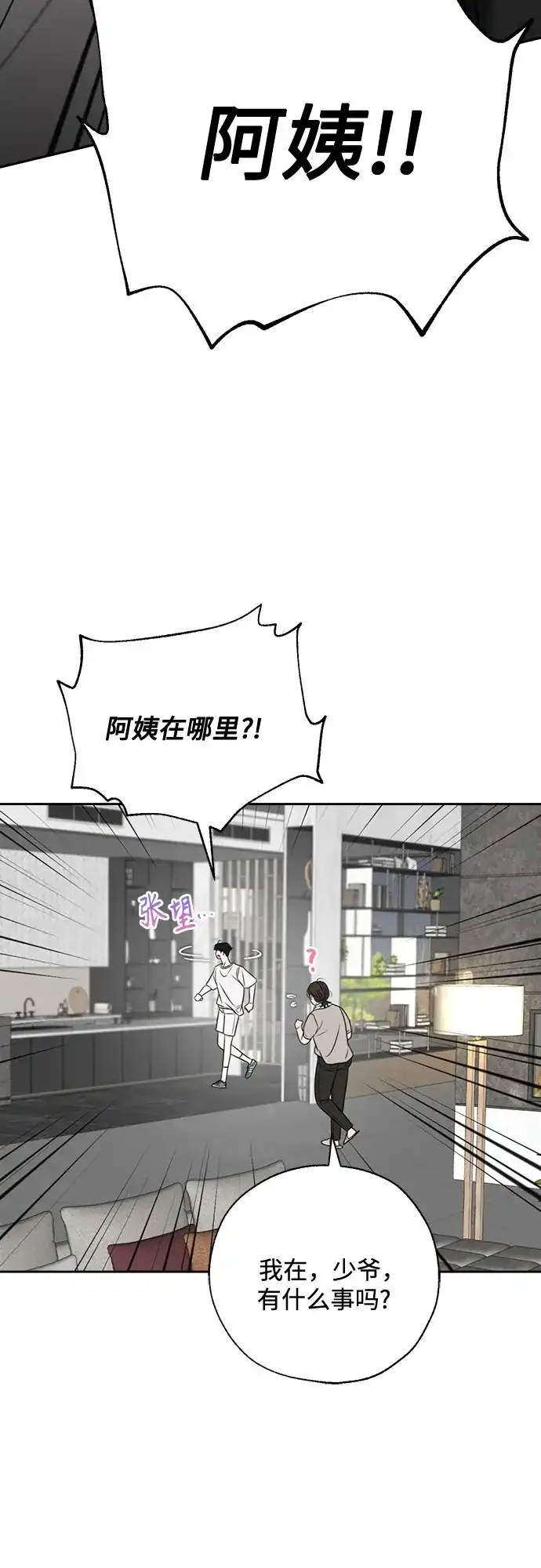 《请不要越界》第16话 第25页