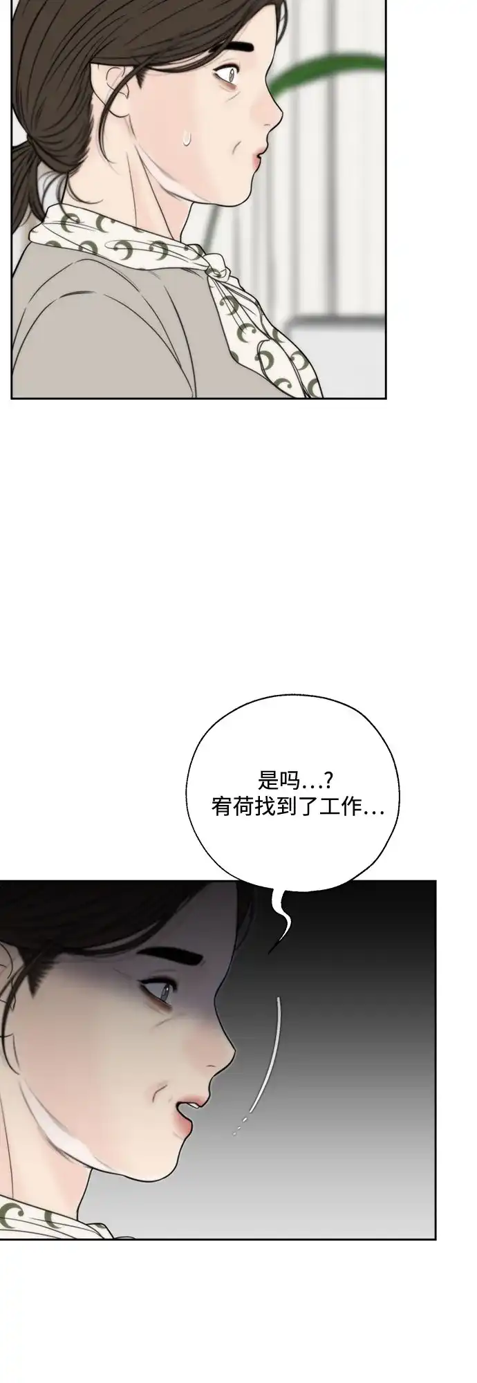 《请不要越界》第16话 第7页