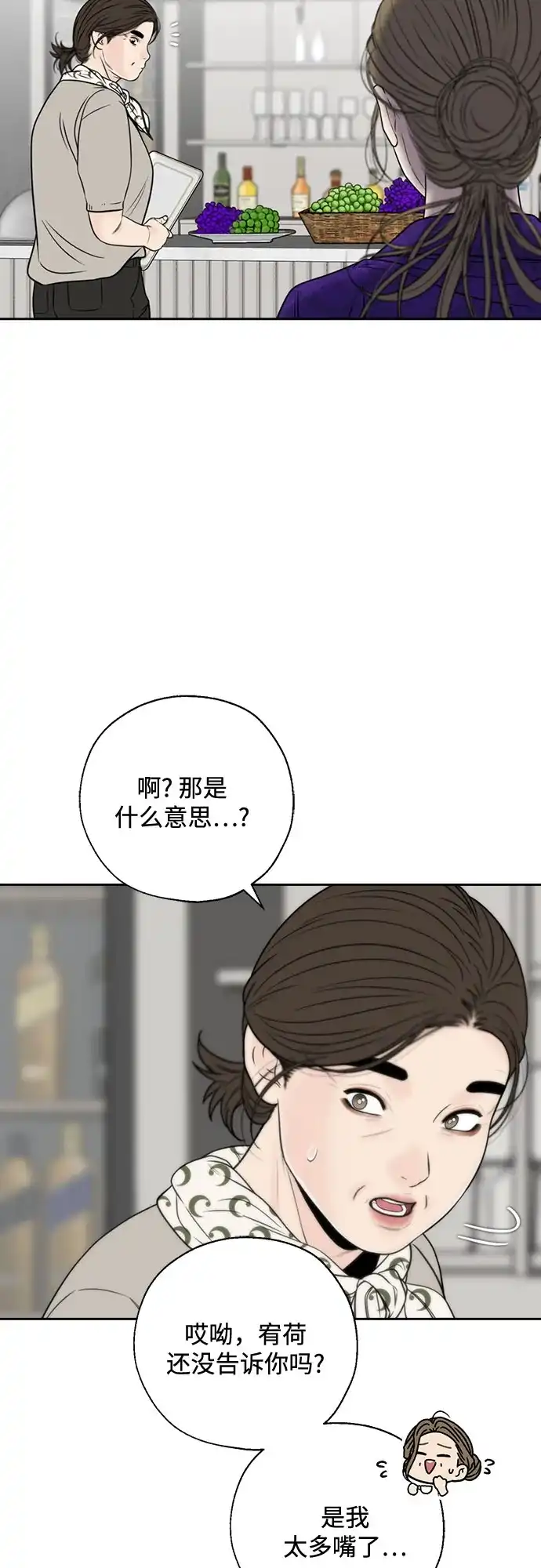 《请不要越界》第16话 第5页