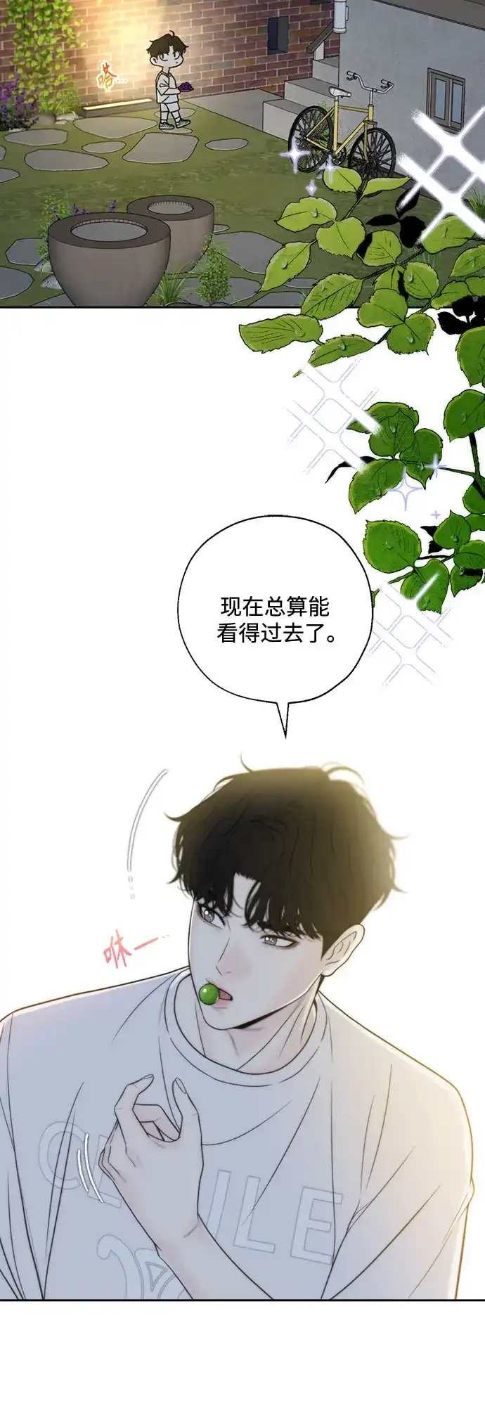 《请不要越界》第16话 第15页