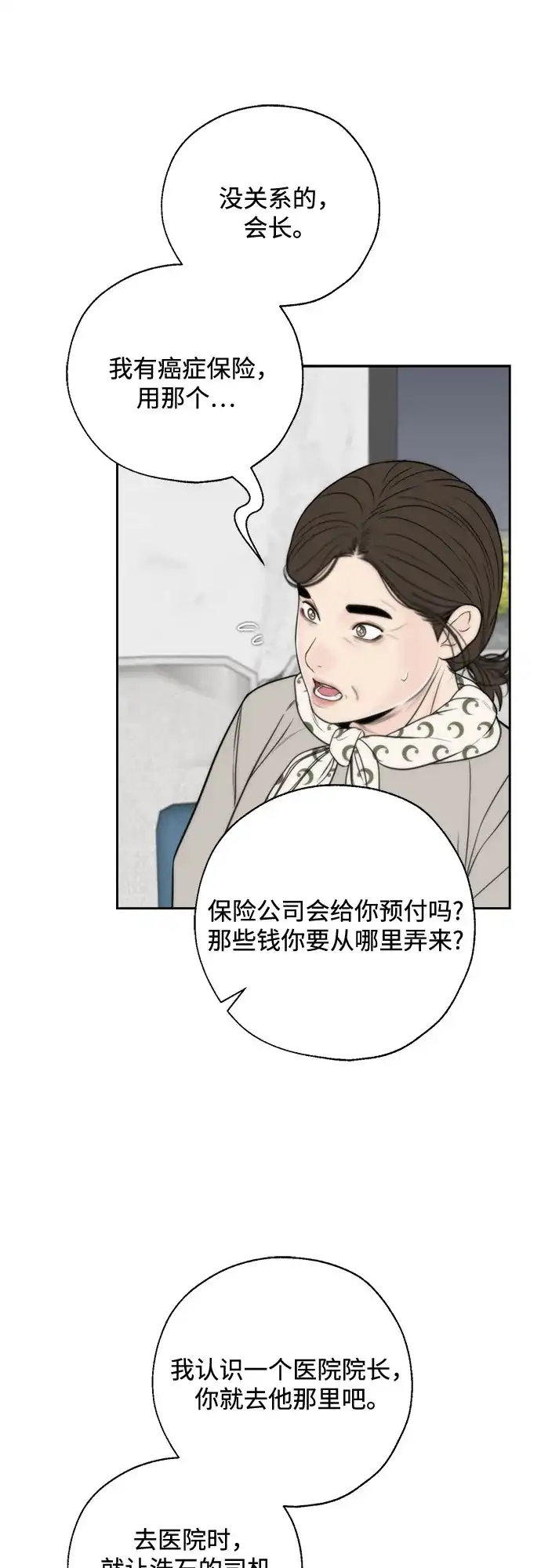 《请不要越界》第16话 第46页