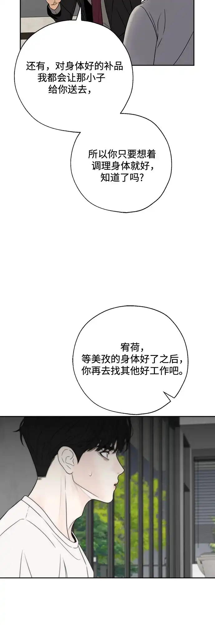 《请不要越界》第16话 第55页