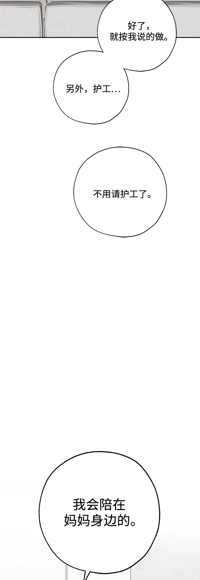 《请不要越界》第16话 第48页