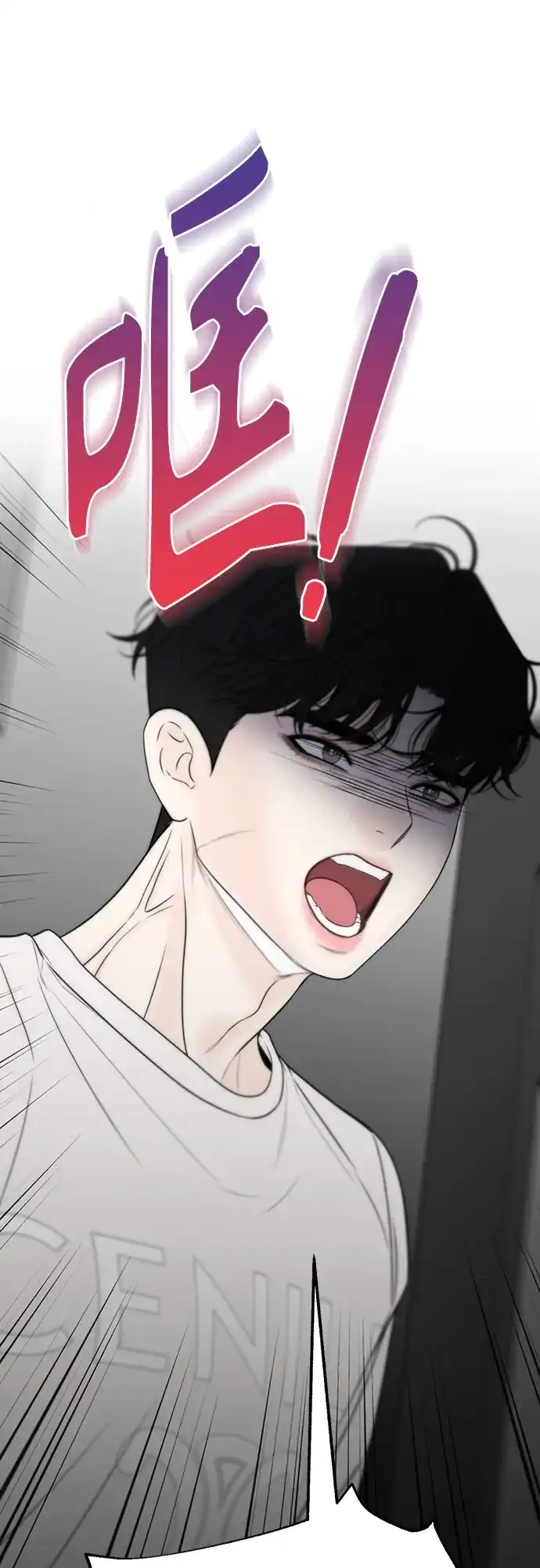 《请不要越界》第16话 第24页