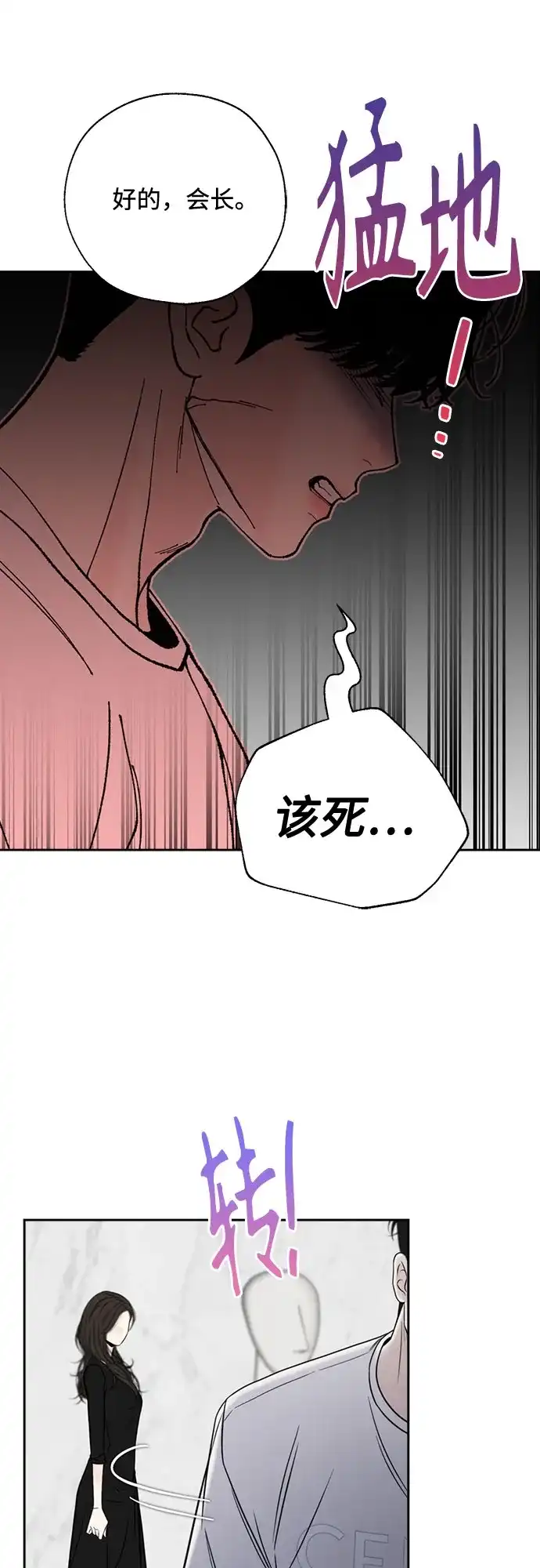 《请不要越界》第16话 第56页
