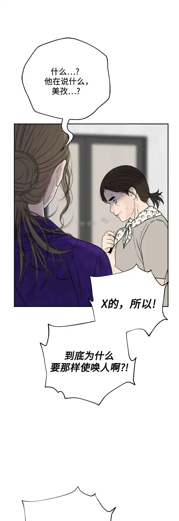 《请不要越界》第16话 第31页