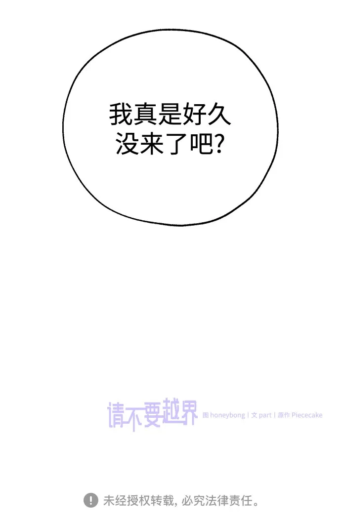 《请不要越界》第16话 第62页