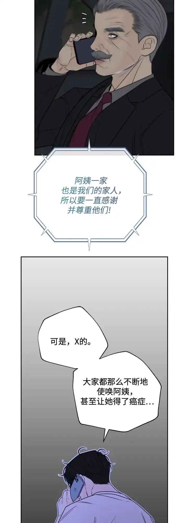 《请不要越界》第16话 第35页