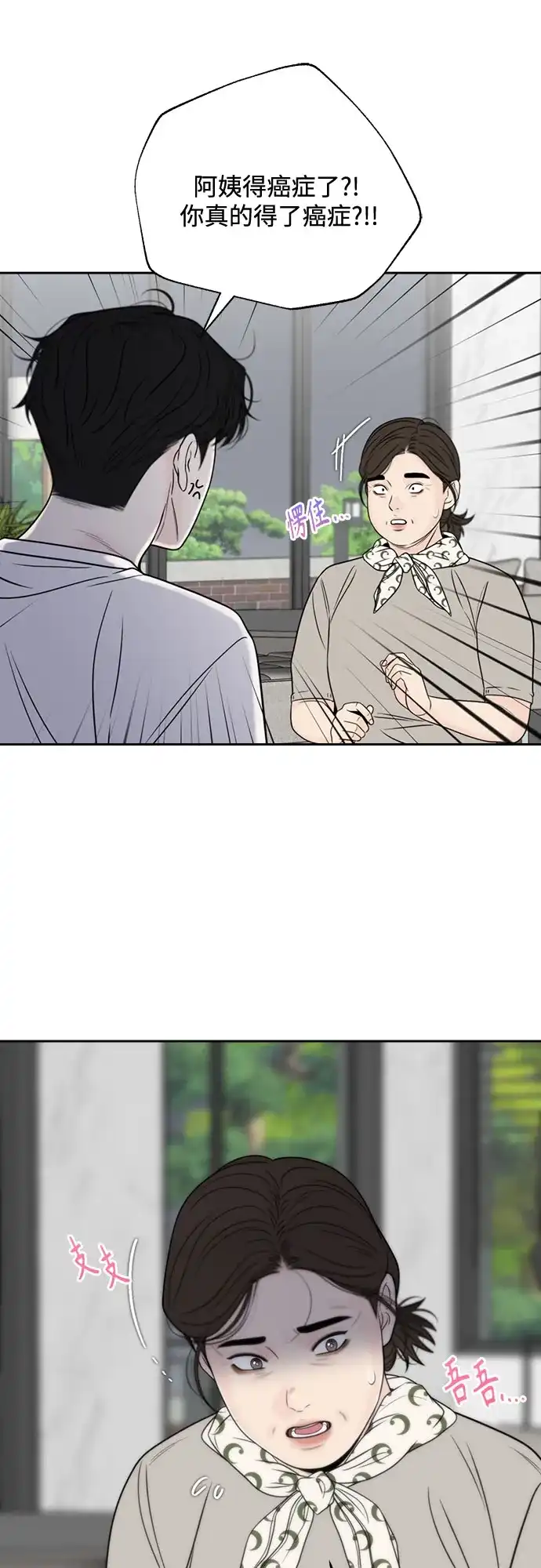 《请不要越界》第16话 第26页