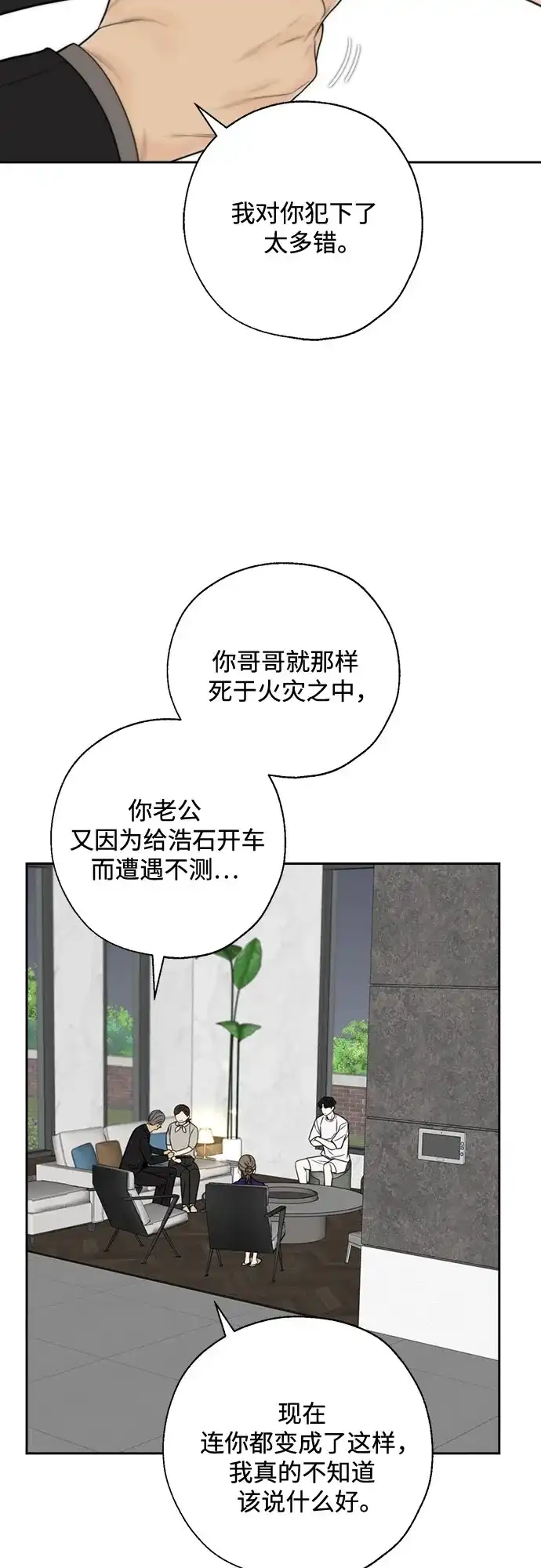 《请不要越界》第16话 第43页