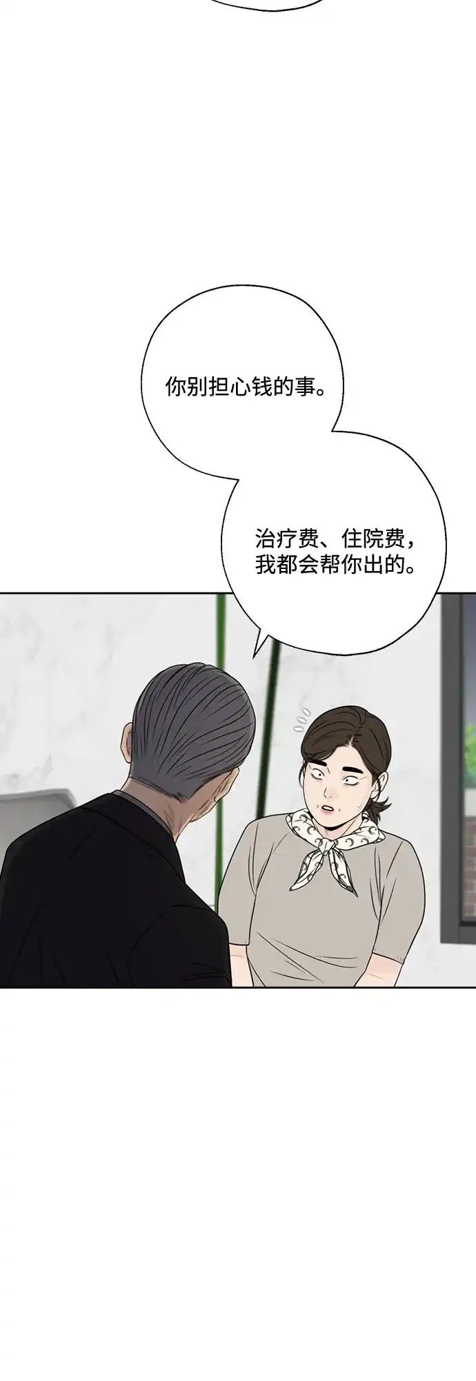 《请不要越界》第16话 第44页