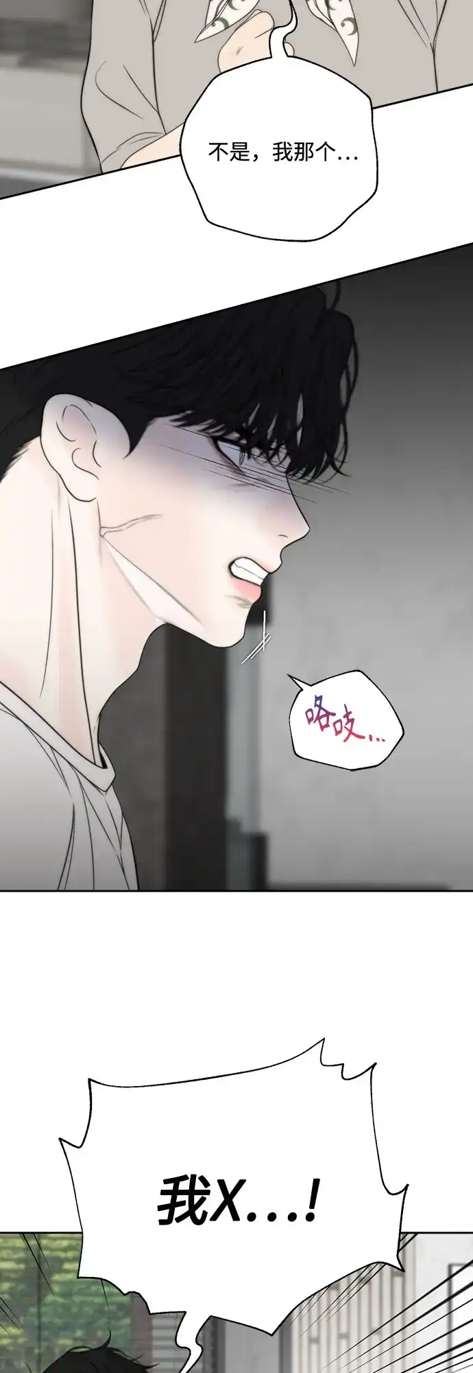 《请不要越界》第16话 第27页