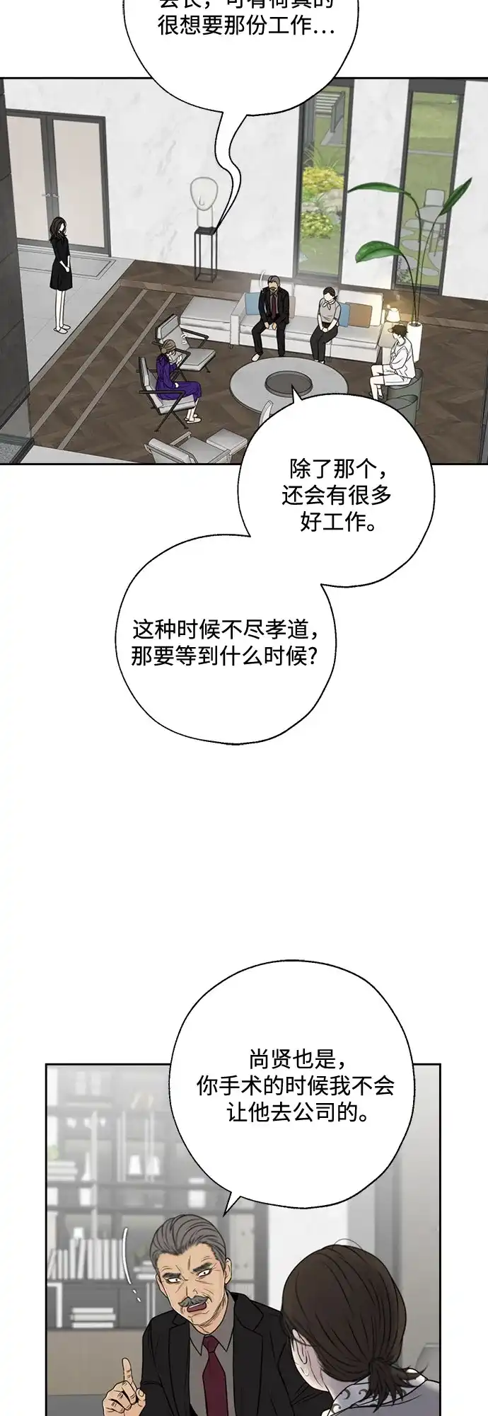 《请不要越界》第16话 第54页