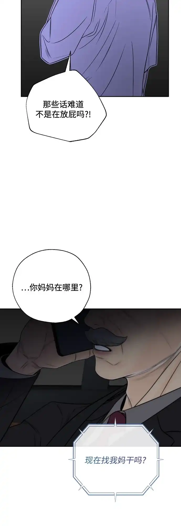《请不要越界》第16话 第36页