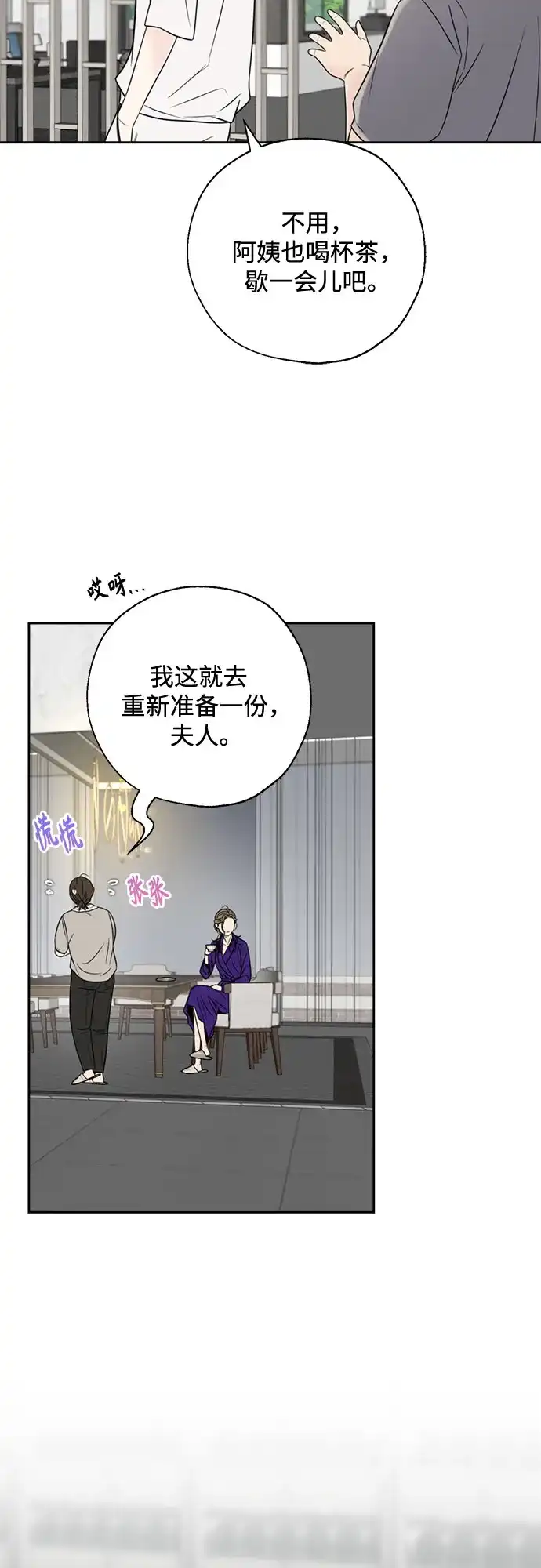 《请不要越界》第16话 第12页