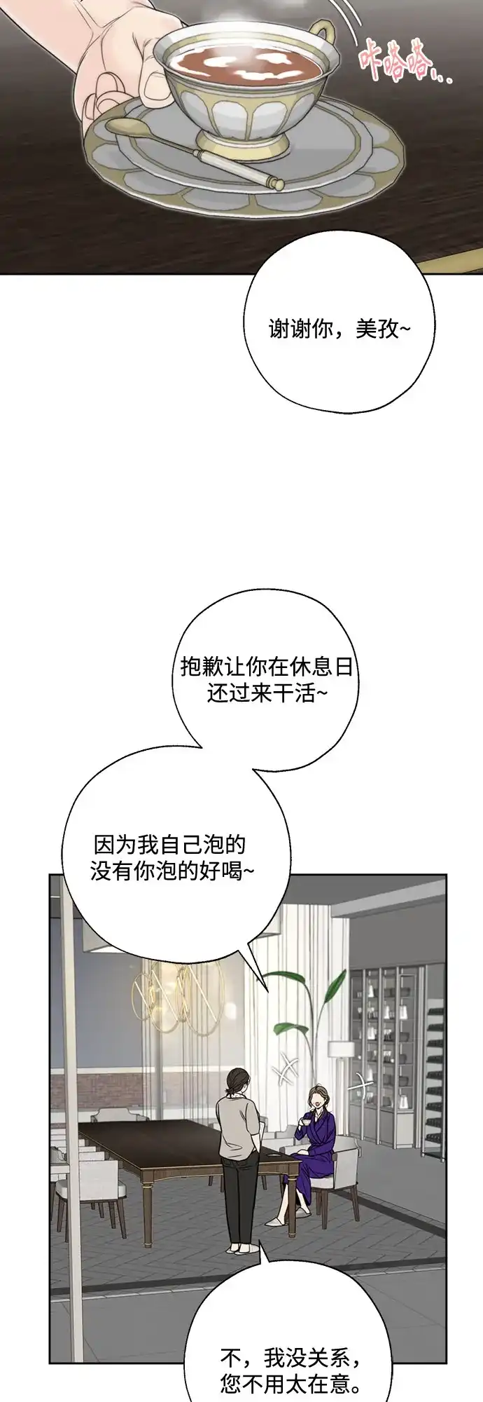《请不要越界》第16话 第3页
