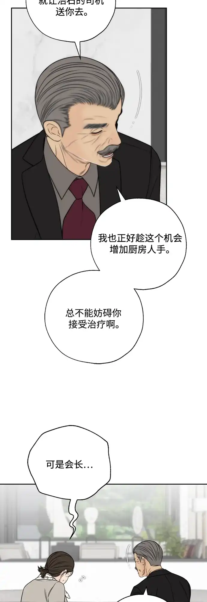 《请不要越界》第16话 第47页