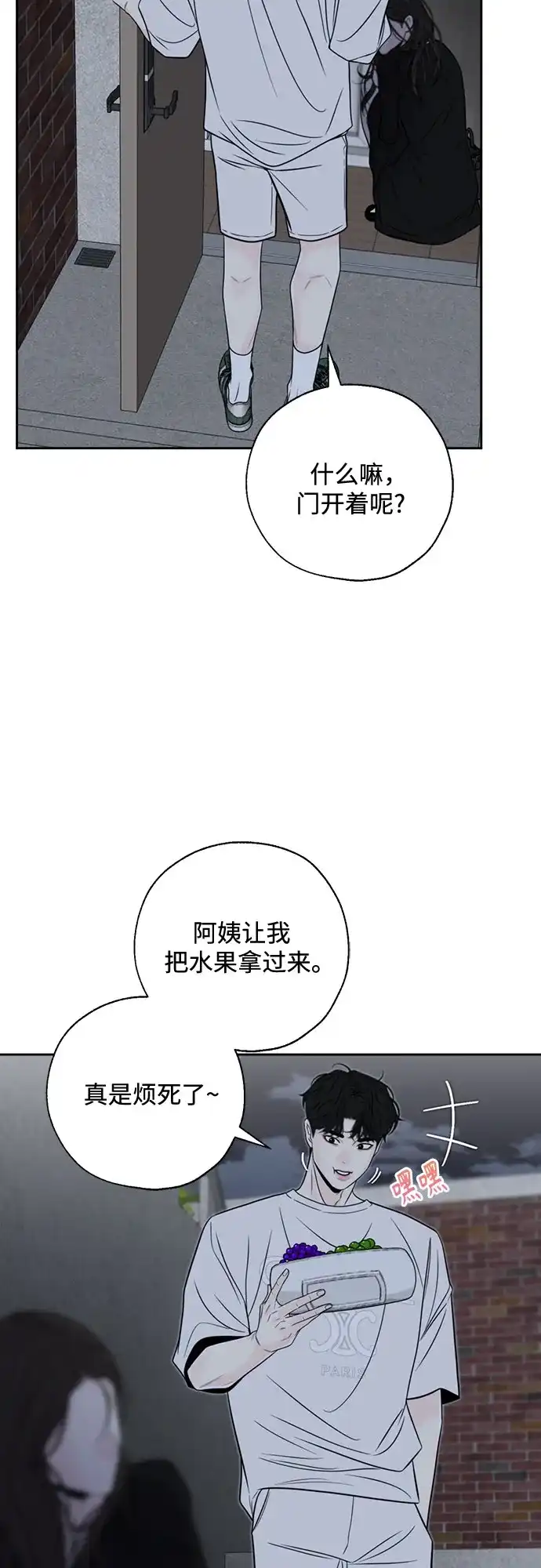 《请不要越界》第16话 第18页