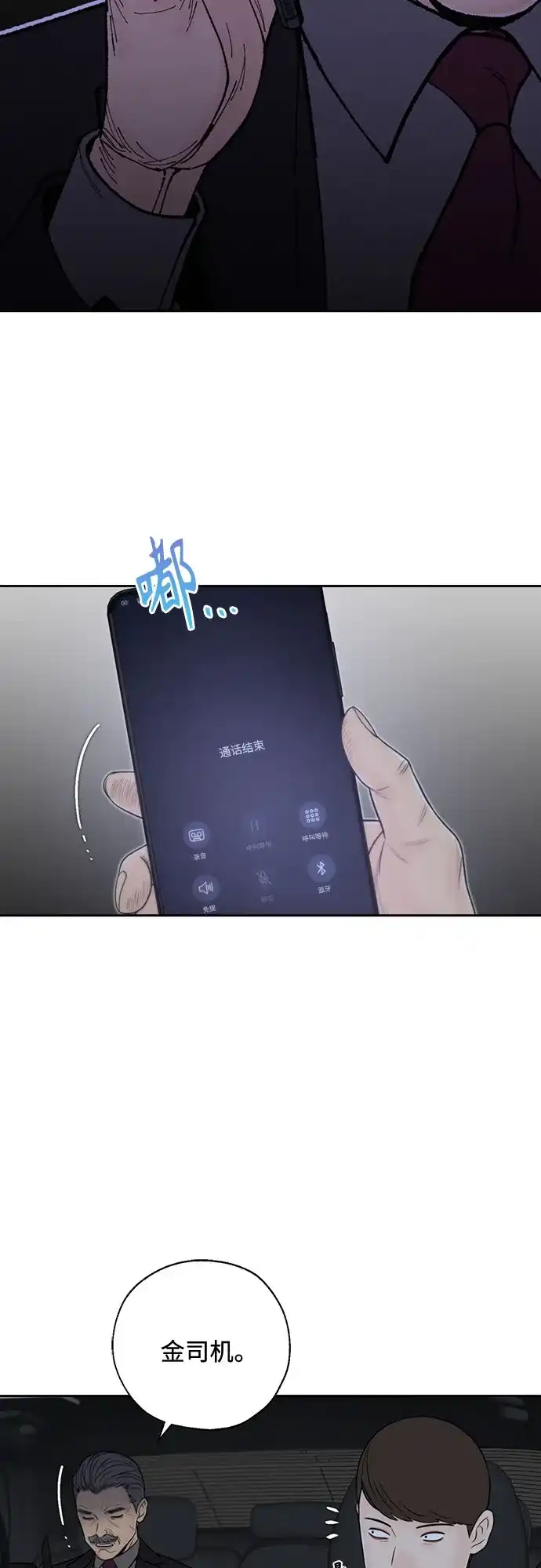 《请不要越界》第16话 第40页