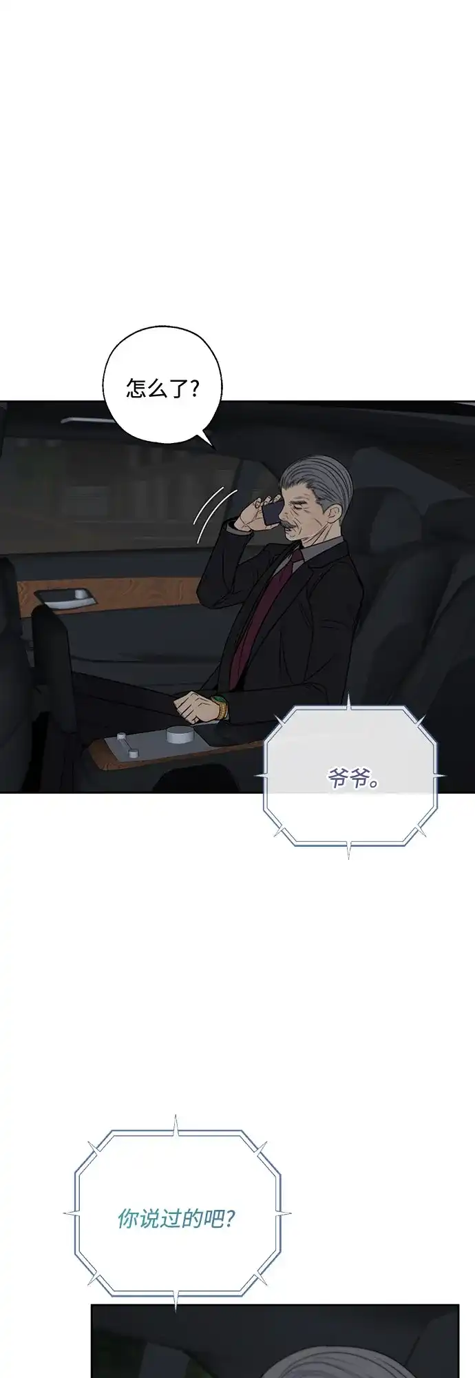 《请不要越界》第16话 第34页