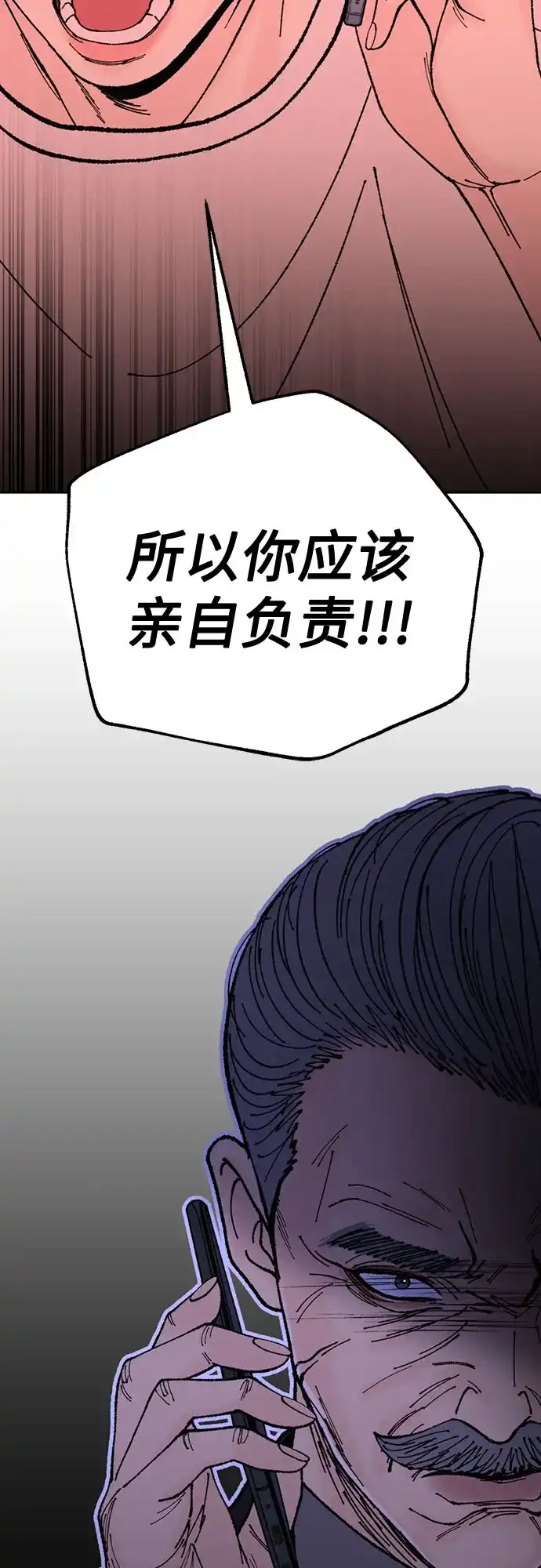 《请不要越界》第16话 第39页