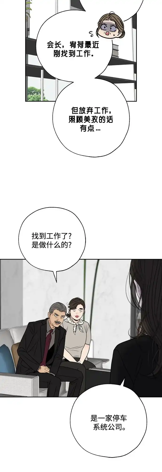 《请不要越界》第16话 第50页