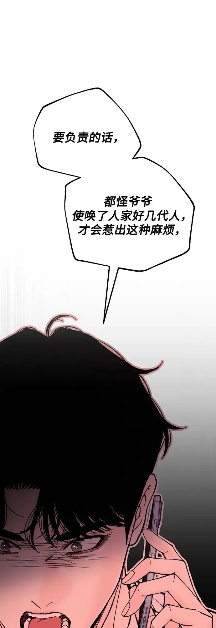 《请不要越界》第16话 第38页