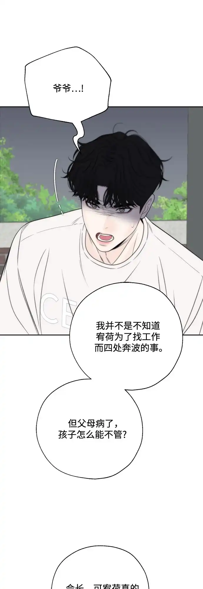 《请不要越界》第16话 第53页