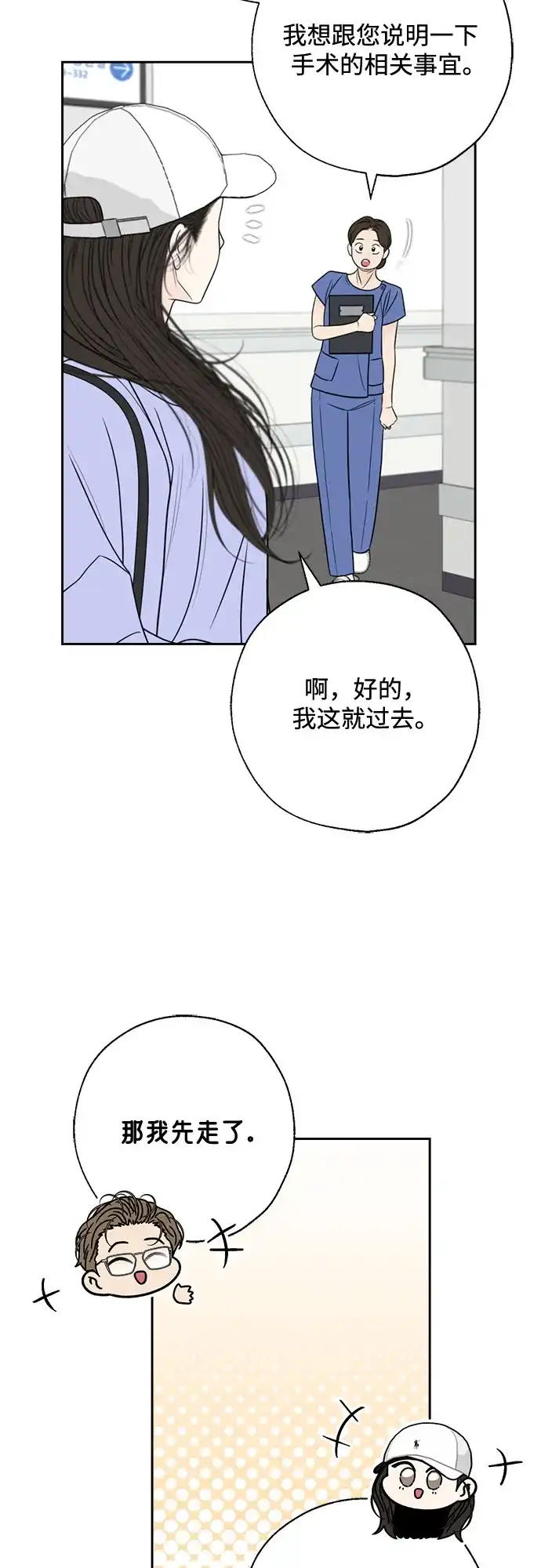 《请不要越界》第17话 第43页