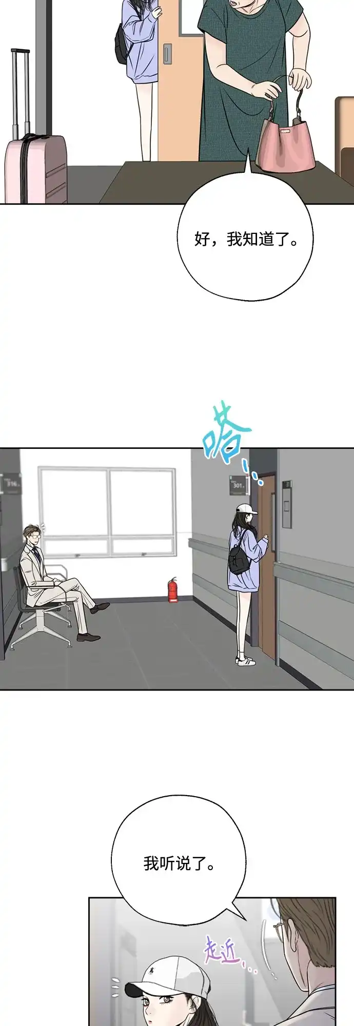 《请不要越界》第17话 第29页