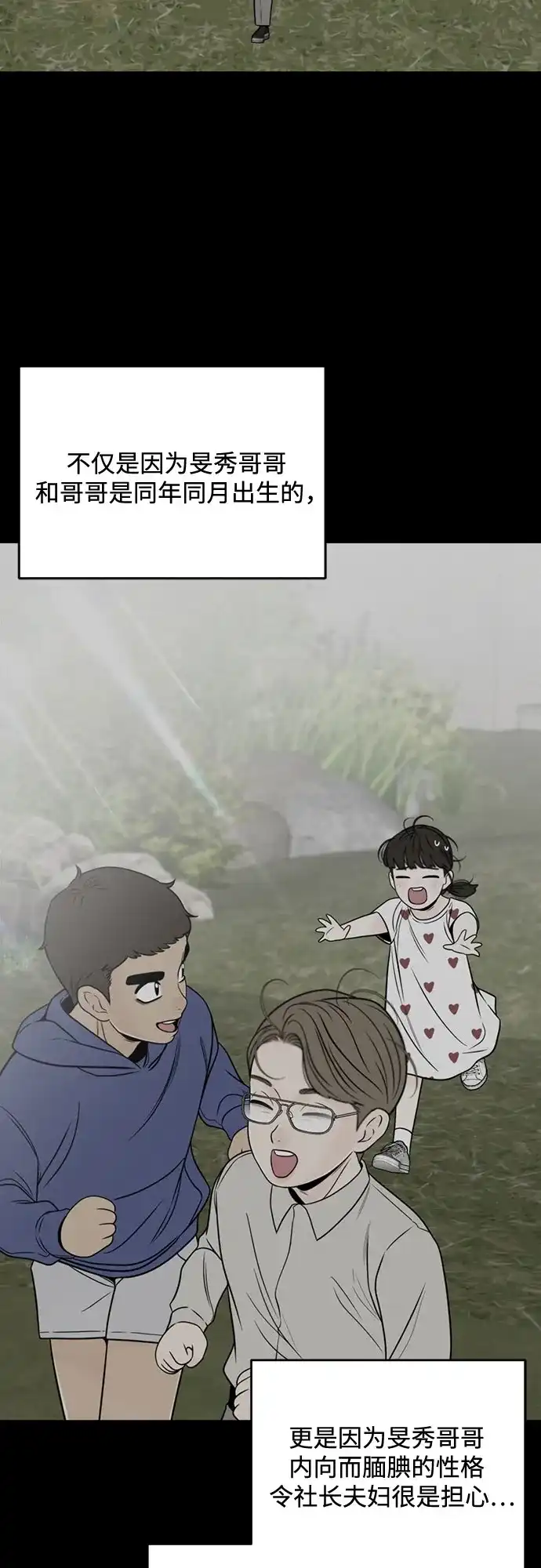 《请不要越界》第17话 第21页
