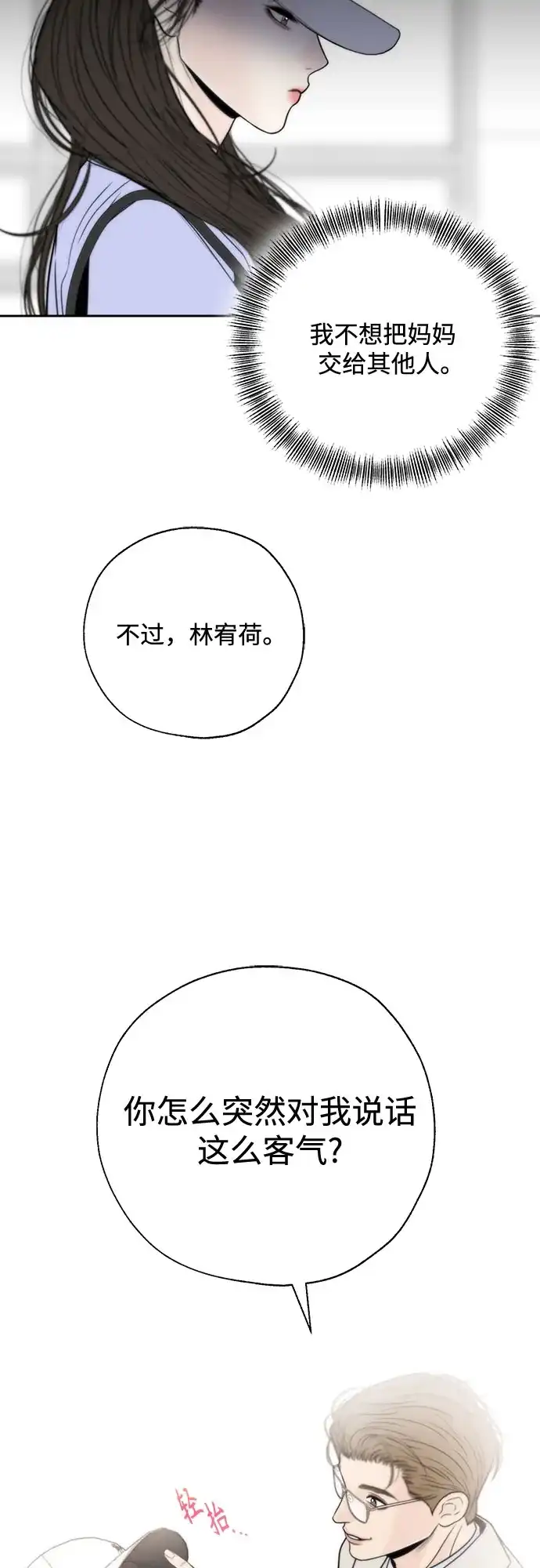 《请不要越界》第17话 第35页