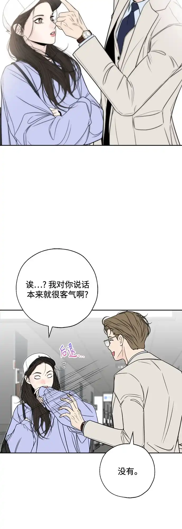 《请不要越界》第17话 第36页