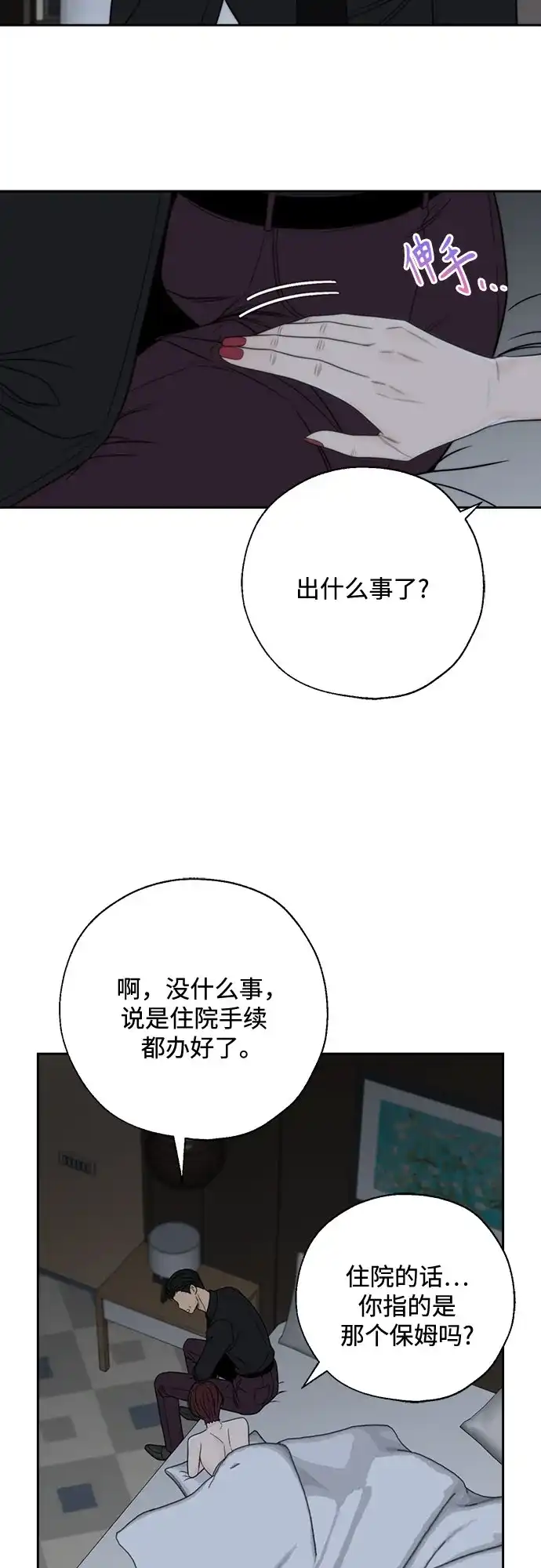 《请不要越界》第17话 第49页