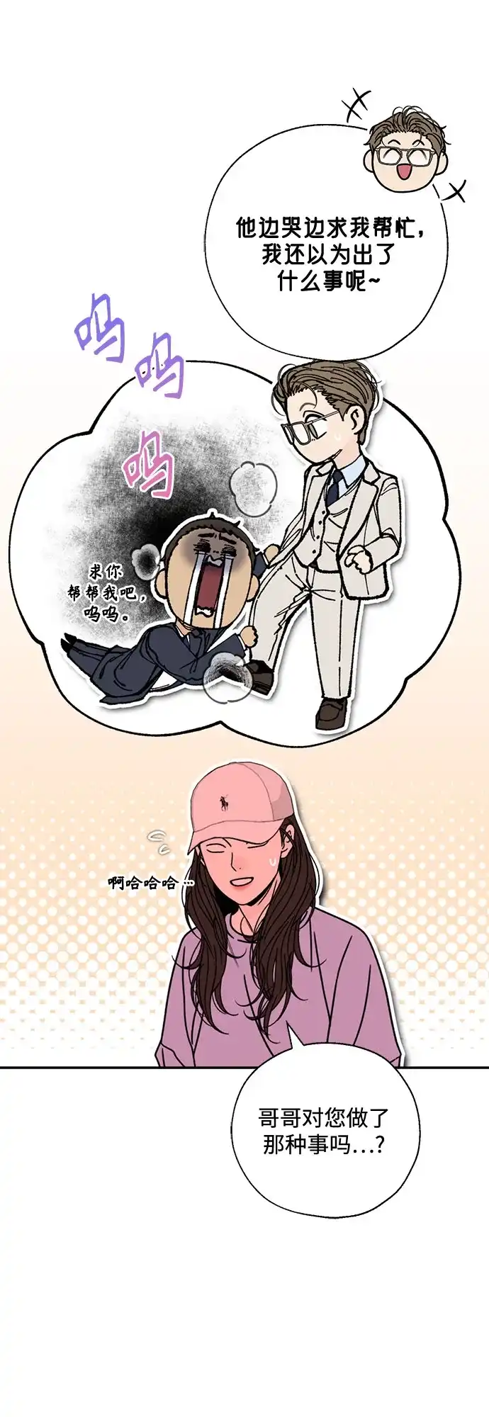 《请不要越界》第17话 第16页