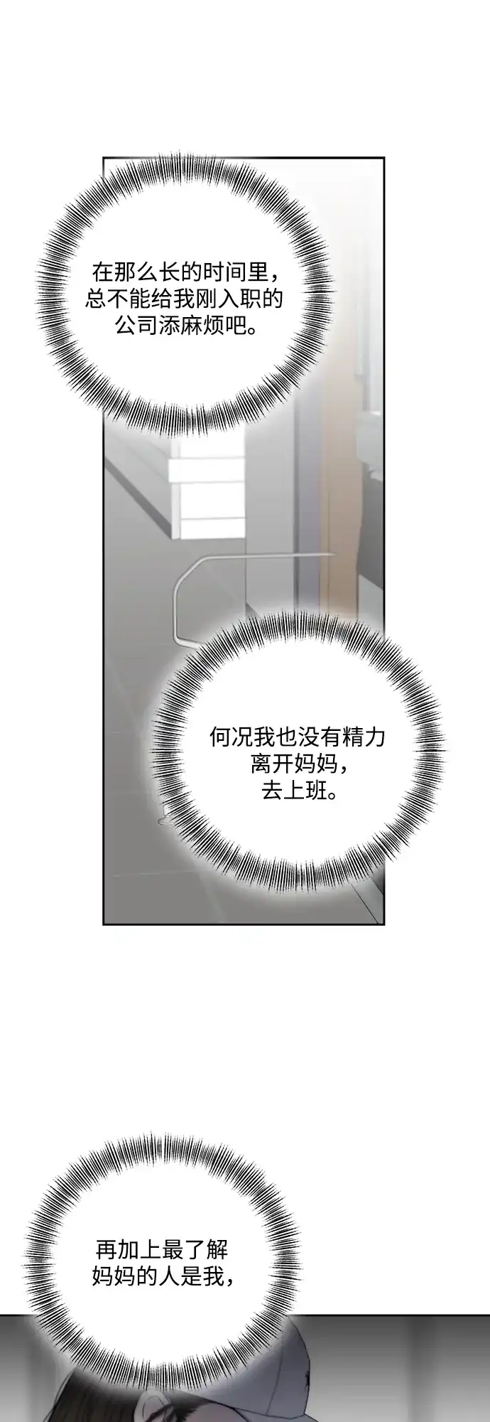 《请不要越界》第17话 第34页