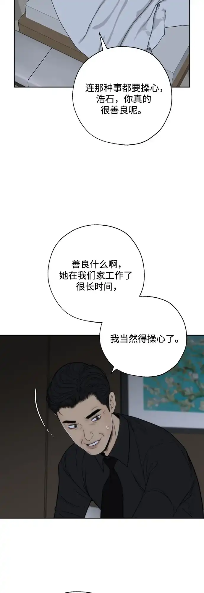 《请不要越界》第17话 第50页
